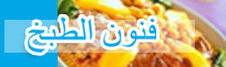 Art Culinaire en Tunisie 